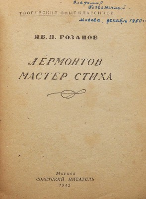 Лот из четырёх изданий, связанных с именем великого русского поэта М.Ю. Лермонтова: